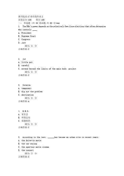 东师报刊选读17春在线作业2满分答案