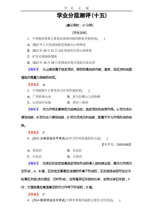 高中地理人教版必修一学业分层测评：学业分层测评15 Word版含解析.doc