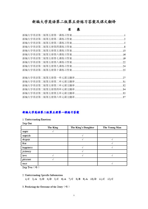 新编大学英语第二版第五册课文翻译及课后答案