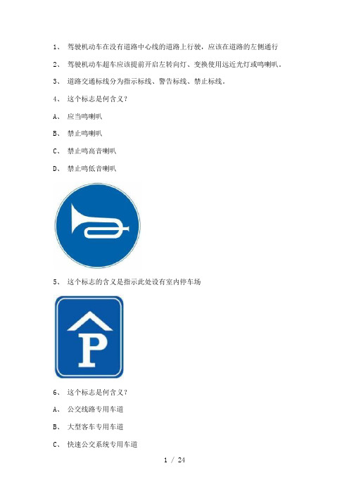 2011晋江市驾校理论考试C1车型仿真试题