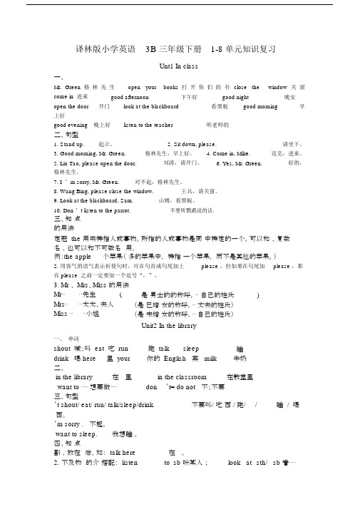 译林版小学英语三年级下册各单元知识点复习.doc