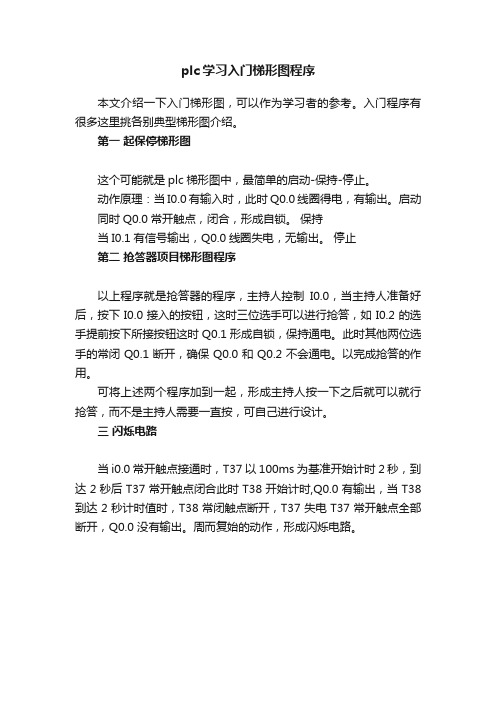 plc学习入门梯形图程序