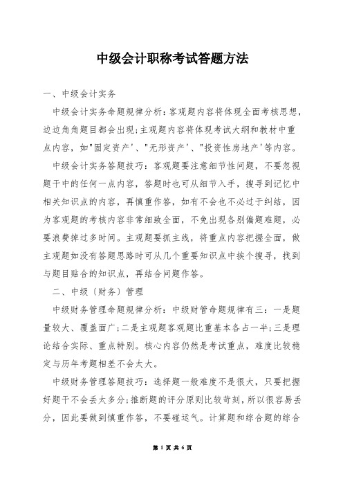 中级会计职称考试答题方法