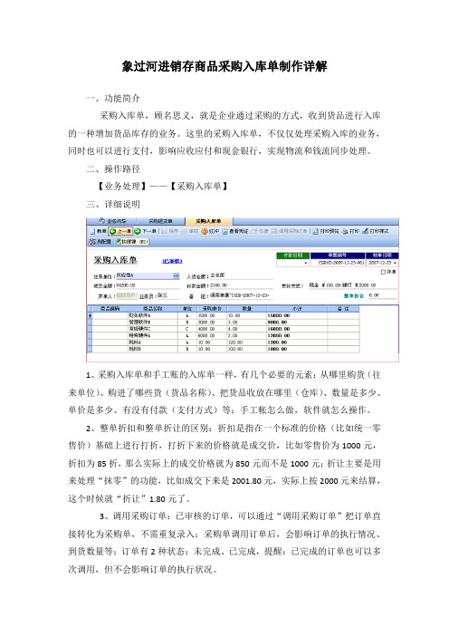 象过河进销存商品采购入库单制作详解