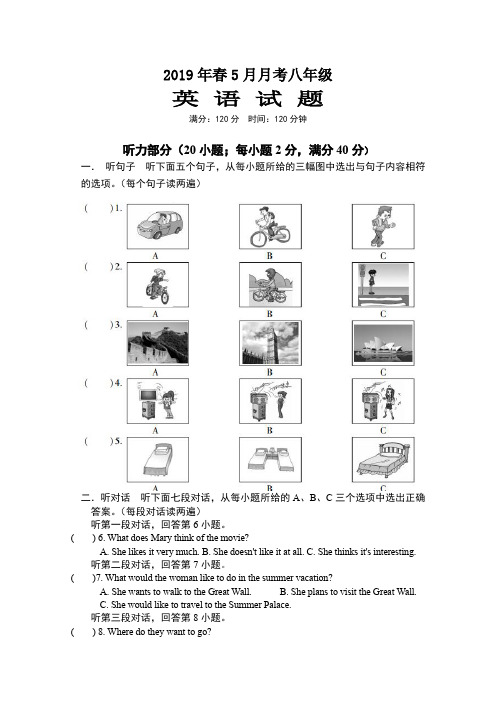 2019年八年级英语下册第三次月考试题及答案人教新目标版