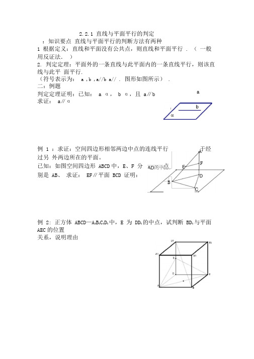 直线与平面,平面与平面平行的判定及其性质