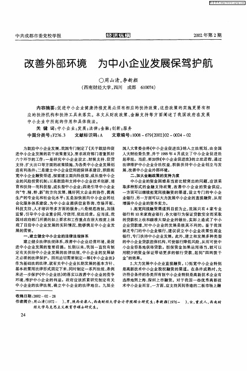 改善外部环境为中小企业发展保驾护航