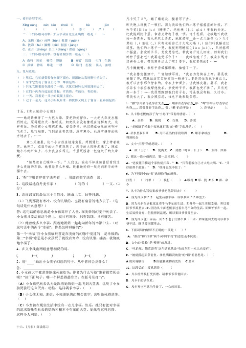 人教版语文六年级下册第四单元周清