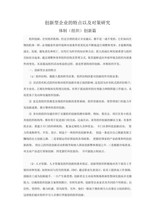 创新型企业的特点以及对策研究