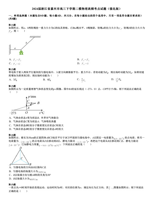 2024届浙江省嘉兴市高三下学期二模物理高频考点试题(强化版)