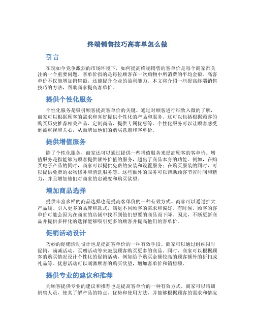 终端销售技巧高客单怎么做