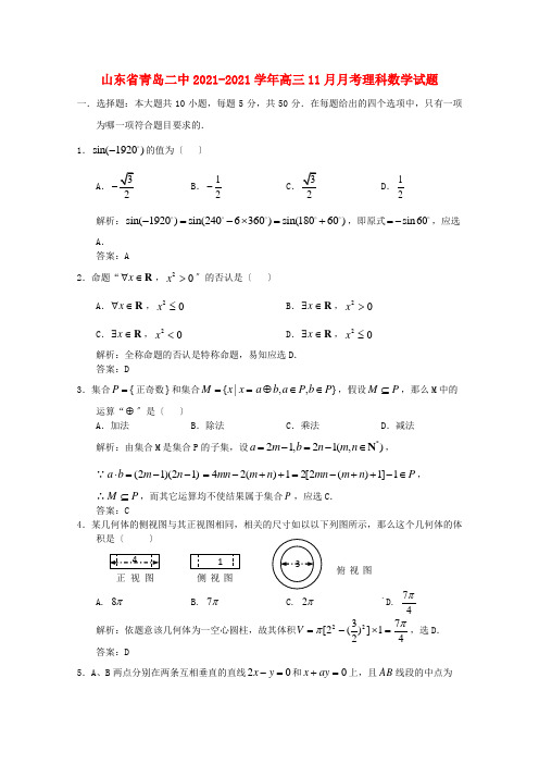 《精编》山东省青岛市高三数学11月月考 理 新人教A版.doc