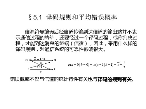 信息论与编码第五章