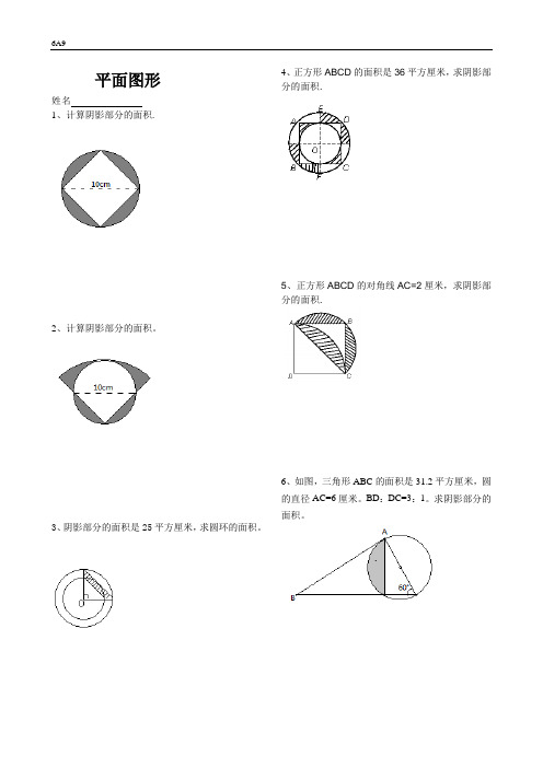 六年级奥数平面图形doc