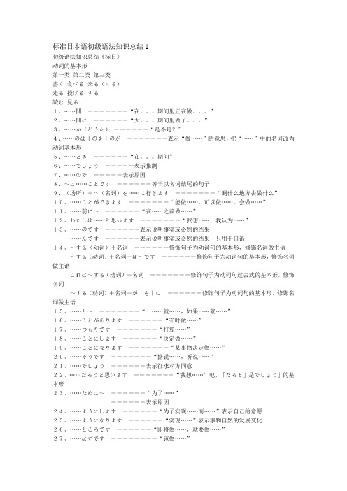 标准日本语初级语法知识总结1