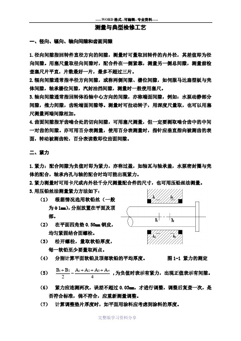 火力发电厂汽轮机设备测量与典型检修工艺