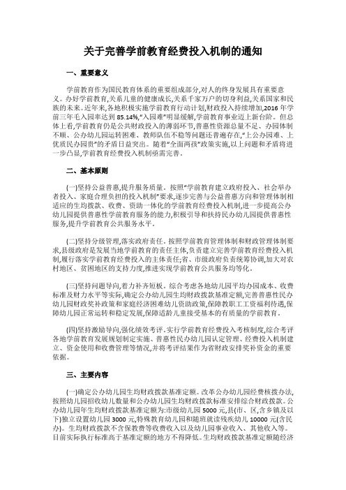 关于完善学前教育经费投入机制的通知