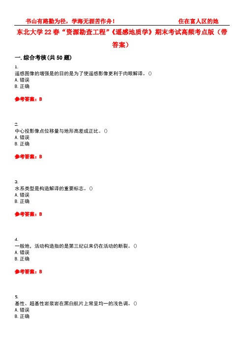 东北大学22春“资源勘查工程”《遥感地质学》期末考试高频考点版(带答案)试卷号：3