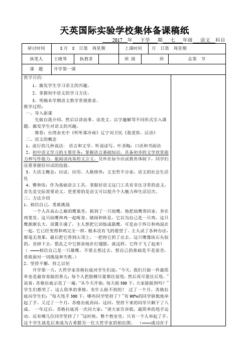 2017年七年级上《开学第一课》教案