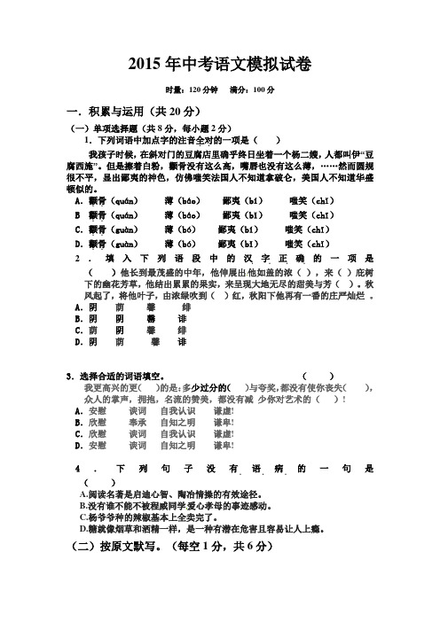 湖南省株洲市2015年中考语文模拟试卷及答案