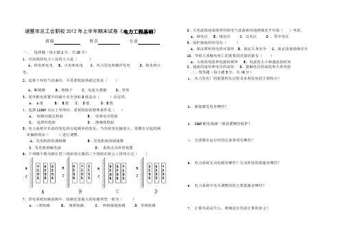 电力工程基础