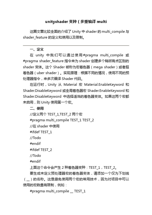 unityshader变种（多重编译multi