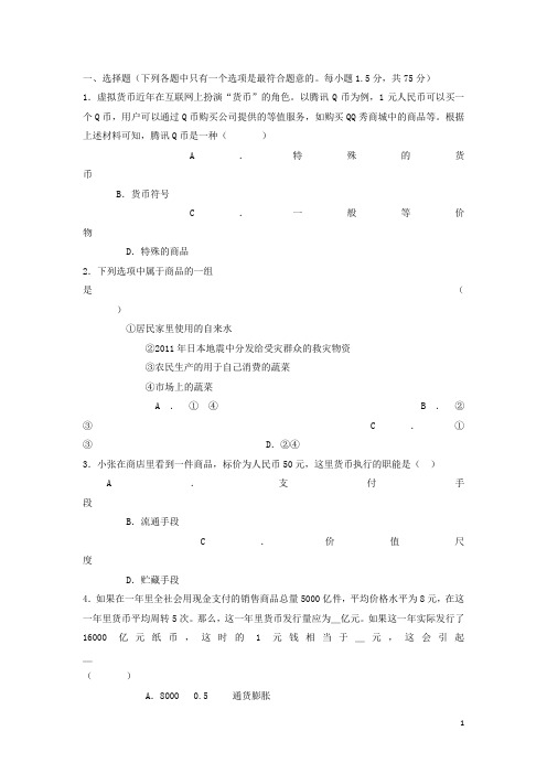 河南省沈丘县县直高级中学高一政治上学期期中试题新人教版