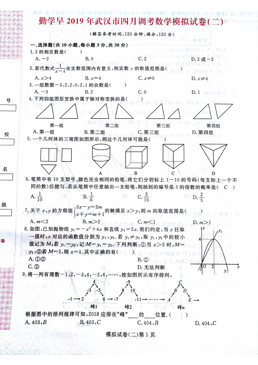 勤学早2019四月调考九年级数学模拟卷试卷(二)(扫描版)