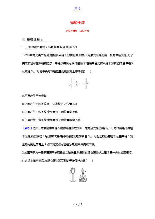 2020_2021学年高中物理第五章光的波动性1光的干涉课时评价含解析教科版选修3_42021032