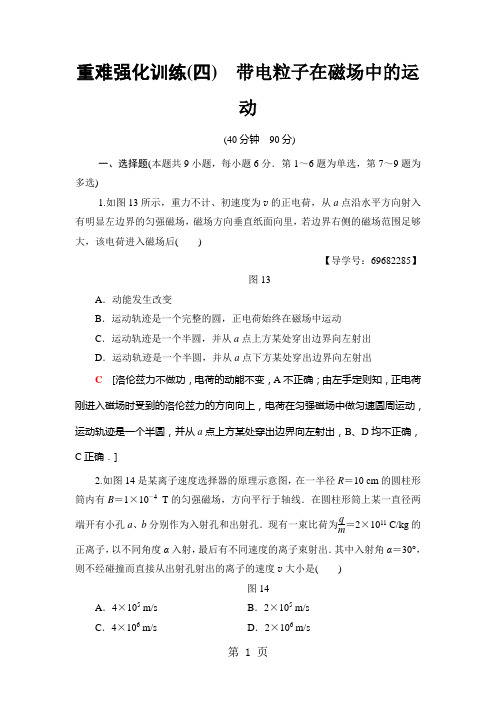 高中物理沪科版选修31：重难强化训练4 带电粒子在磁场中的运动-学习文档