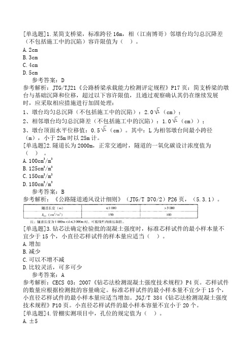 公路水运试验检测《桥梁隧道工程》预测试卷二