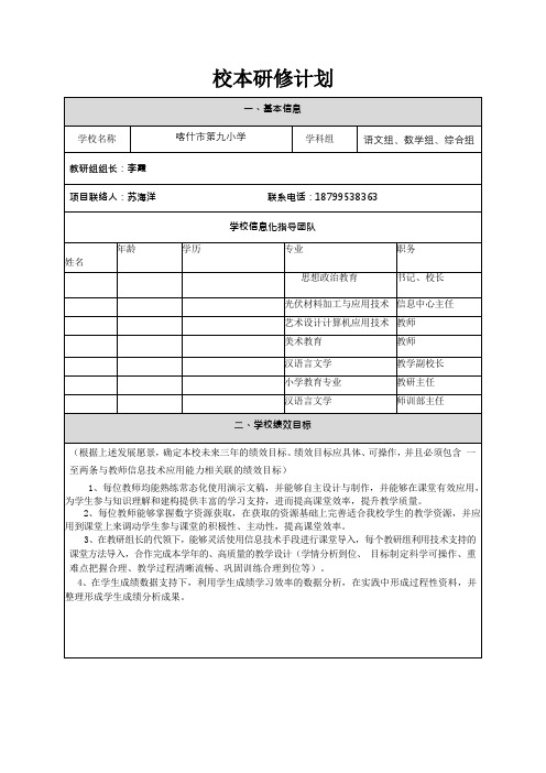 【校本研修计划】信息技术应用能力提升工程2.0校本研修计划