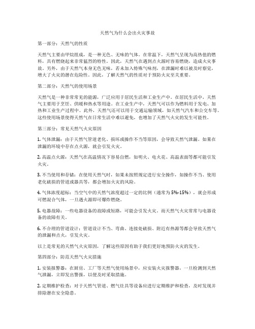 天然气为什么会出火灾事故