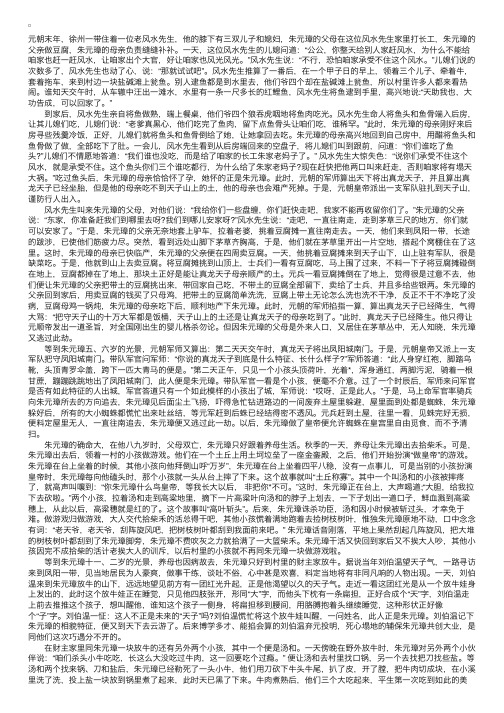 有关朱元璋的民间传说故事