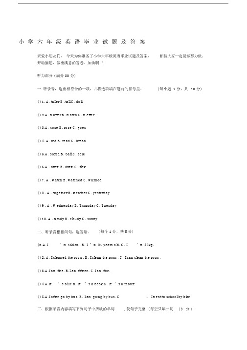 小学六年级英语毕业试题及答案.doc