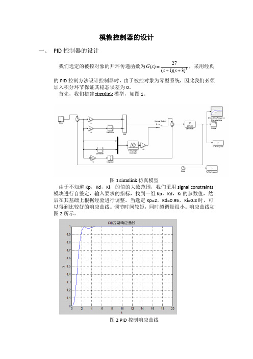 模糊控制器的设计知识讲解