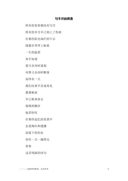 写不尽的青春_五年级作文