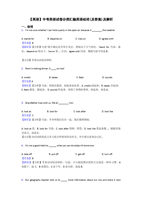 【英语】中考英语试卷分类汇编英语动词(及答案)及解析