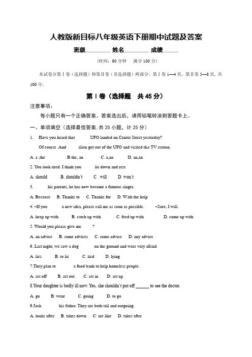 人教版新目标八年级英语下册期中试题及答案