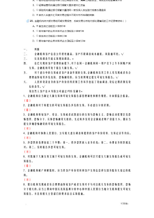 银行业反洗钱岗位培训阶段性测试和终结性考试题库大全