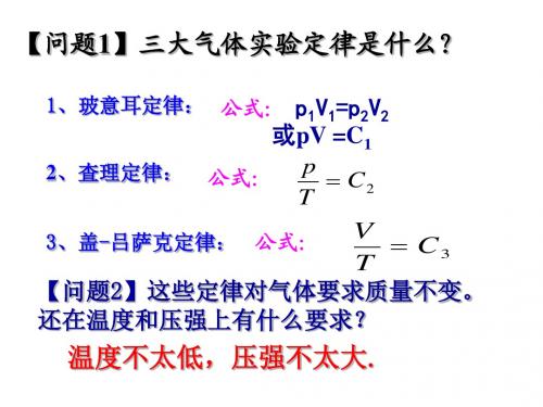 8.3理想气体的状态方程