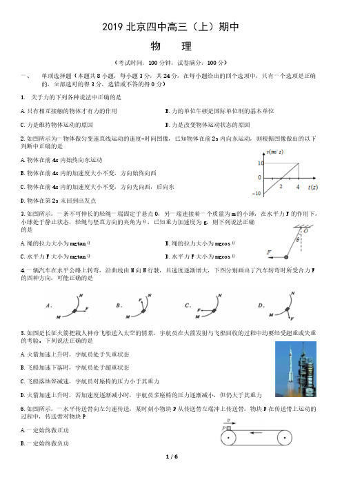 2019北京四中高三(上)期中物理(PDF版含答案)