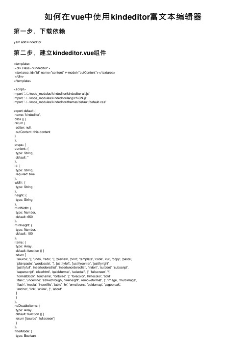 如何在vue中使用kindeditor富文本编辑器