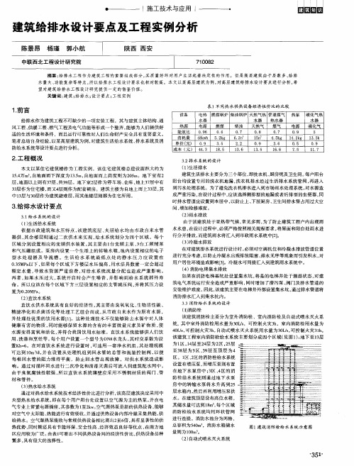 建筑给排水设计要点及工程实例分析