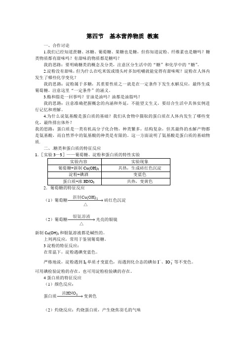 2012高一化学新人教版必修二教案3.4《基本营养物质》