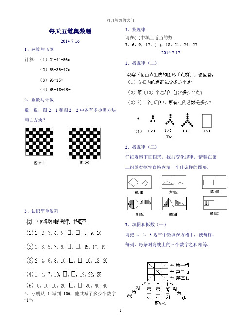 每天五道奥数题