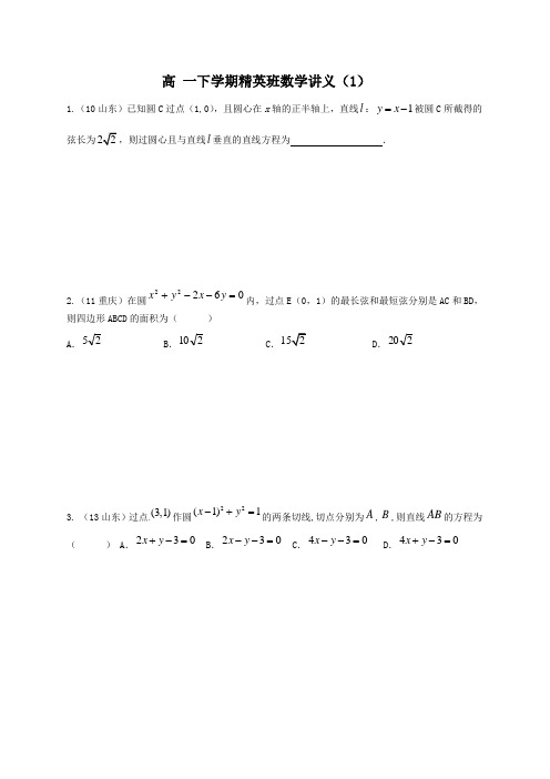 8高一下学期精英班数学讲义1