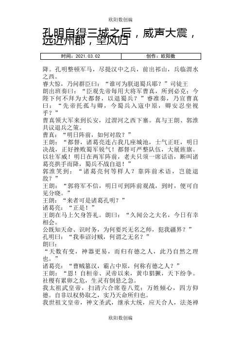 诸葛亮骂死王朗对话原文之欧阳数创编