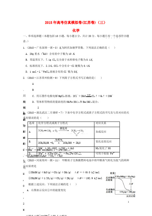 2015年高考化学仿真模拟卷(三)1