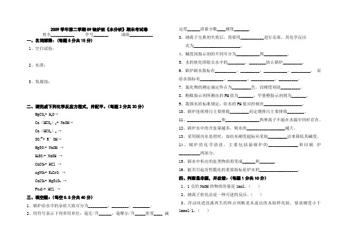 水分析试卷